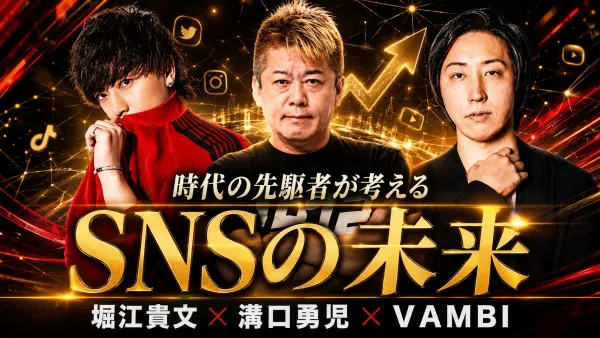 時代の先駆者が考えるSNSの未来